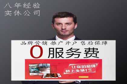 竞价推广代运营服务效果展示